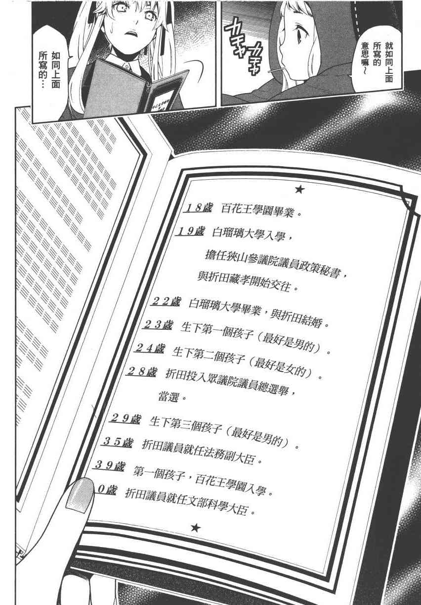 《狂赌之渊（賭ケグルイ）》漫画 第5集