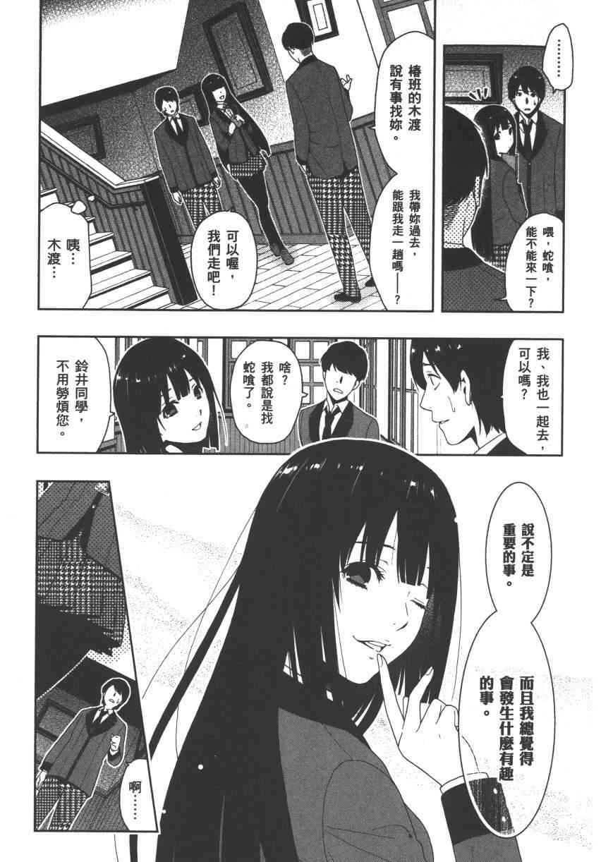 《狂赌之渊（賭ケグルイ）》漫画 第5集