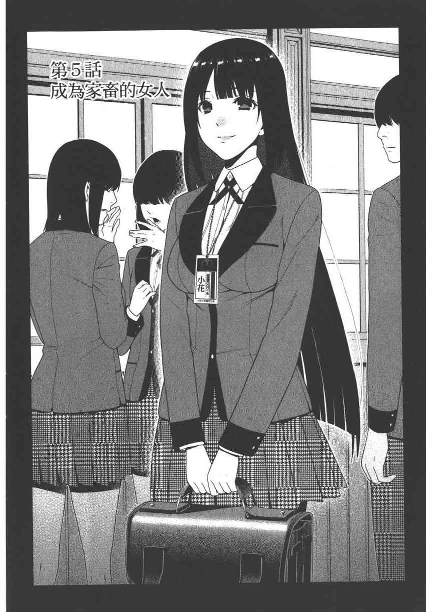 《狂赌之渊（賭ケグルイ）》漫画 第5集