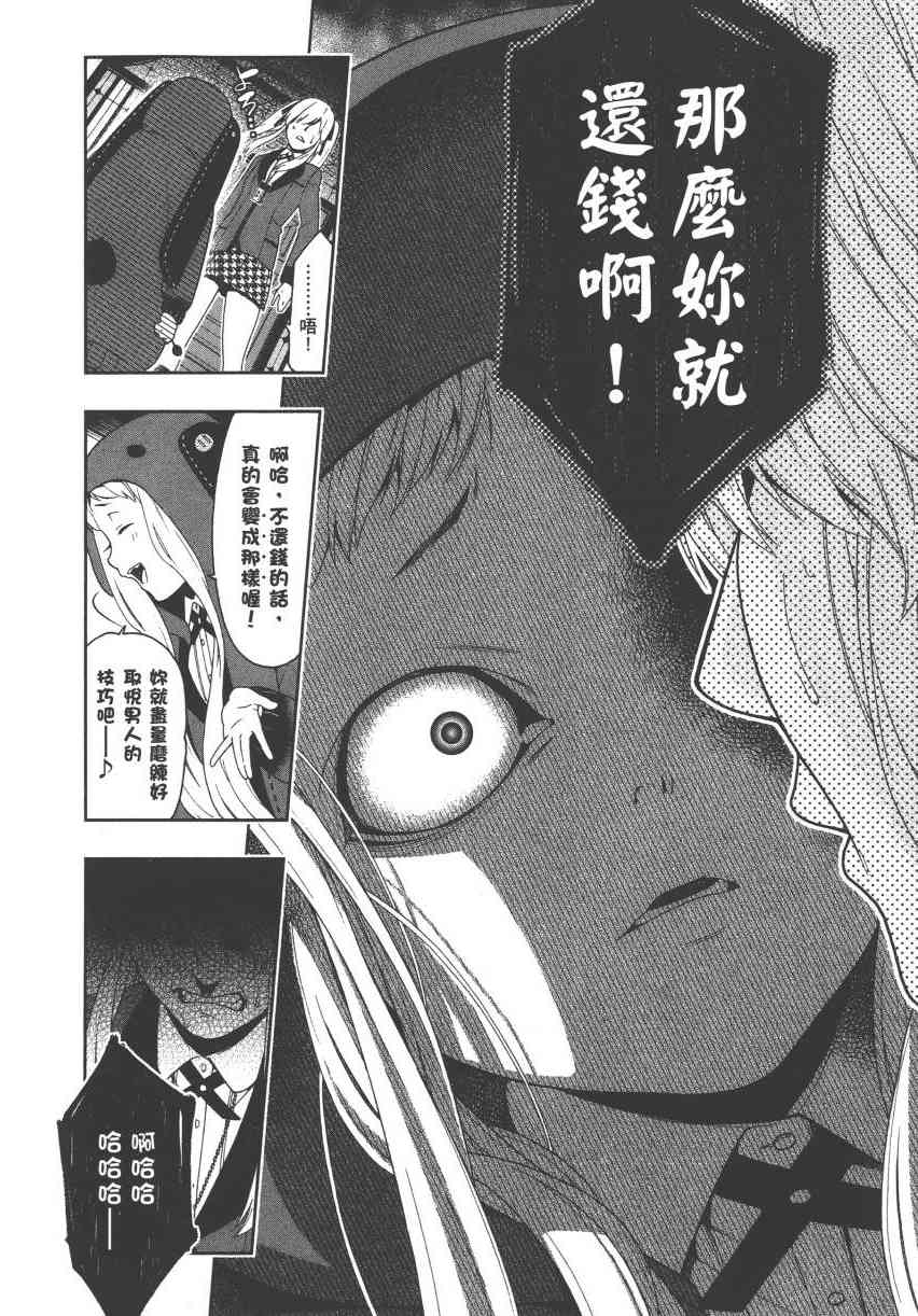 《狂赌之渊（賭ケグルイ）》漫画 第5集