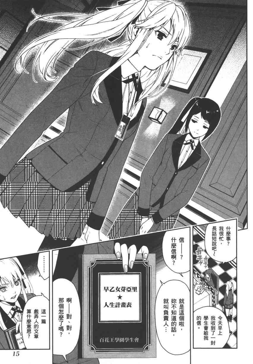 《狂赌之渊（賭ケグルイ）》漫画 第5集