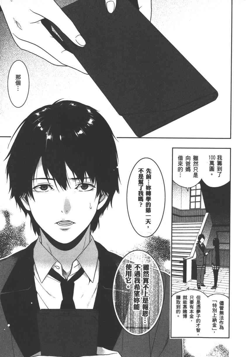 《狂赌之渊（賭ケグルイ）》漫画 第5集