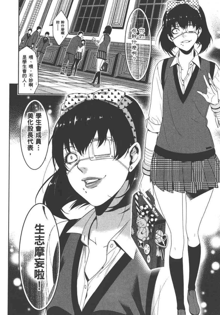 《狂赌之渊（賭ケグルイ）》漫画 第5集