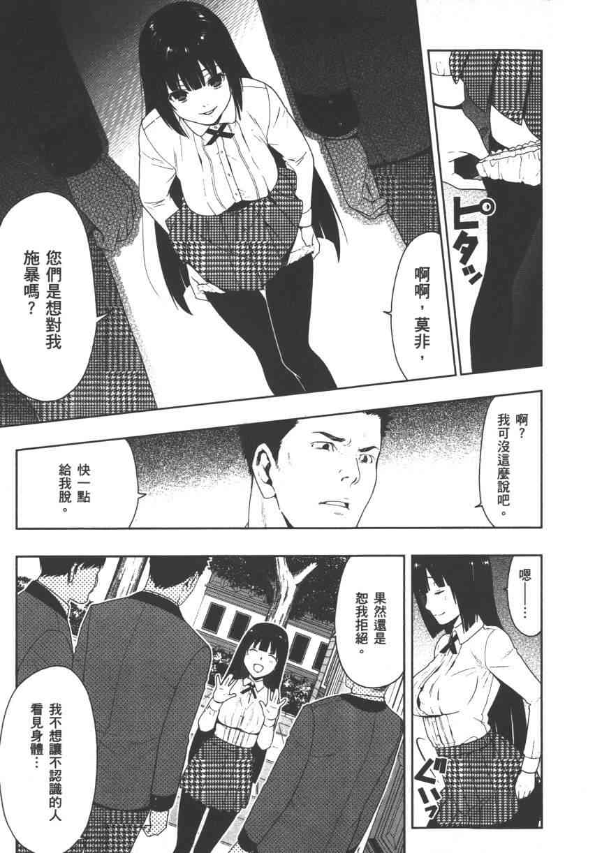 《狂赌之渊（賭ケグルイ）》漫画 第5集