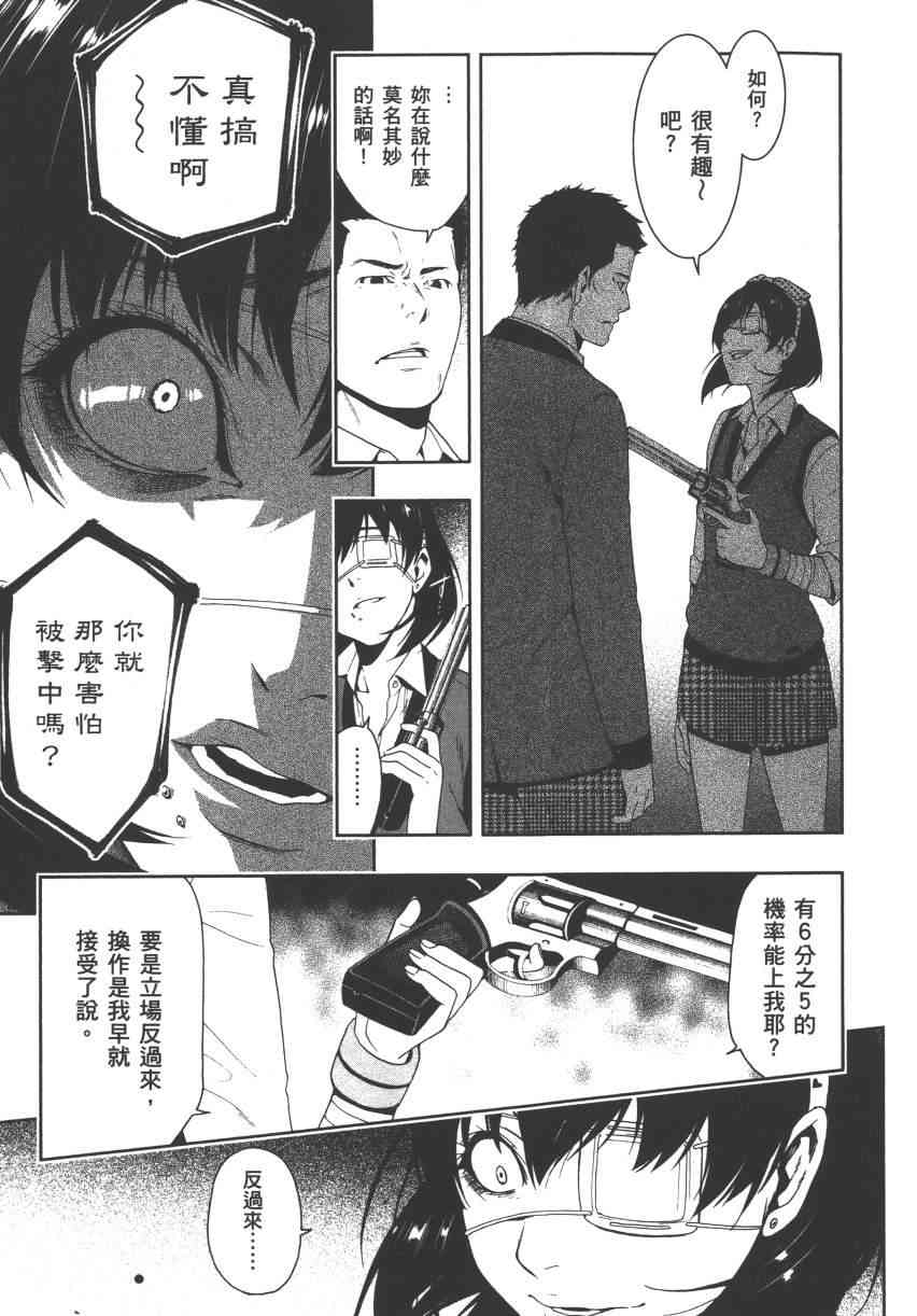《狂赌之渊（賭ケグルイ）》漫画 第5集