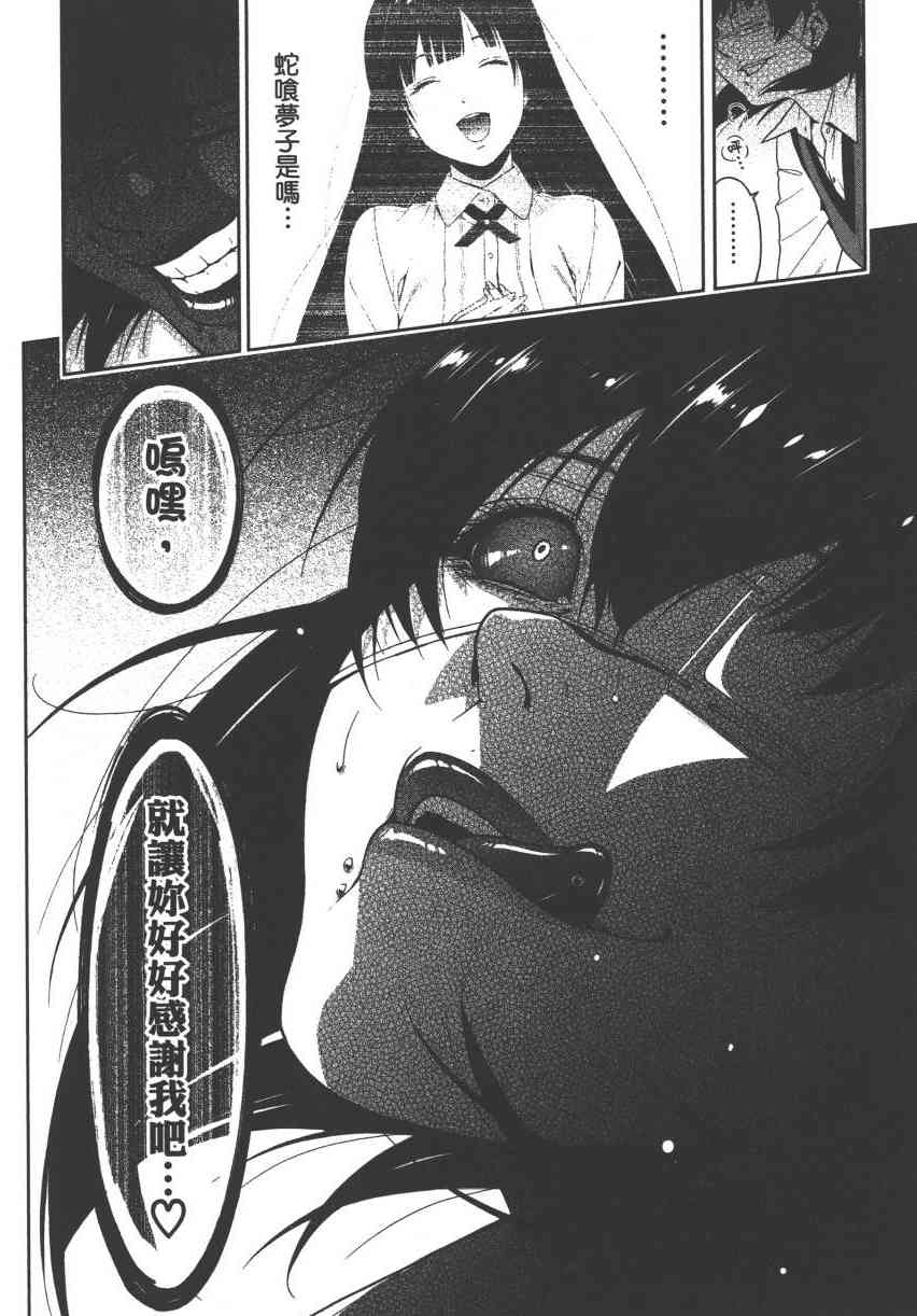 《狂赌之渊（賭ケグルイ）》漫画 第5集