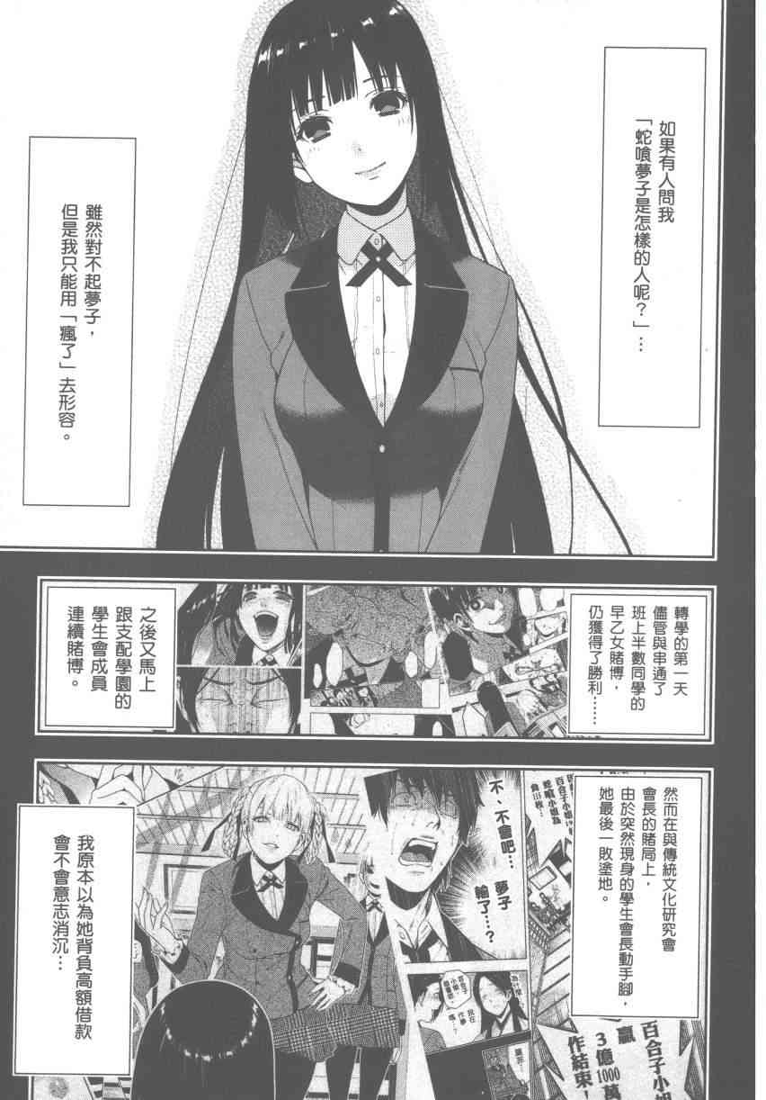 《狂赌之渊（賭ケグルイ）》漫画 第5集