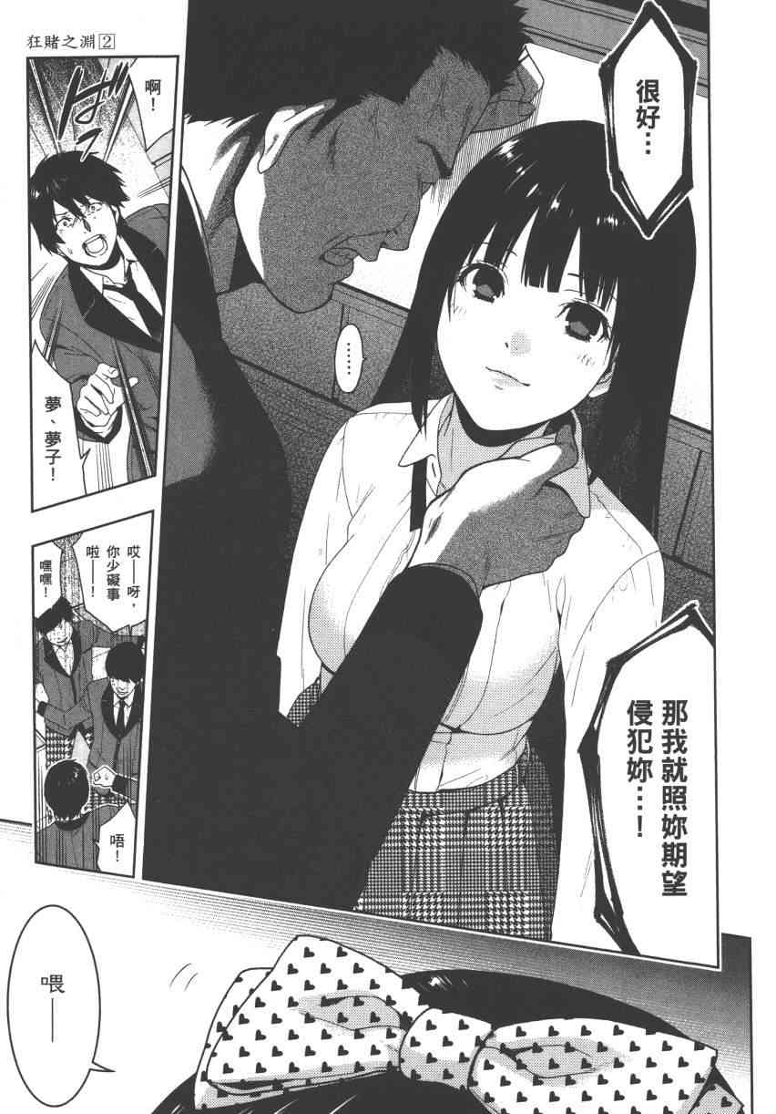 《狂赌之渊（賭ケグルイ）》漫画 第5集