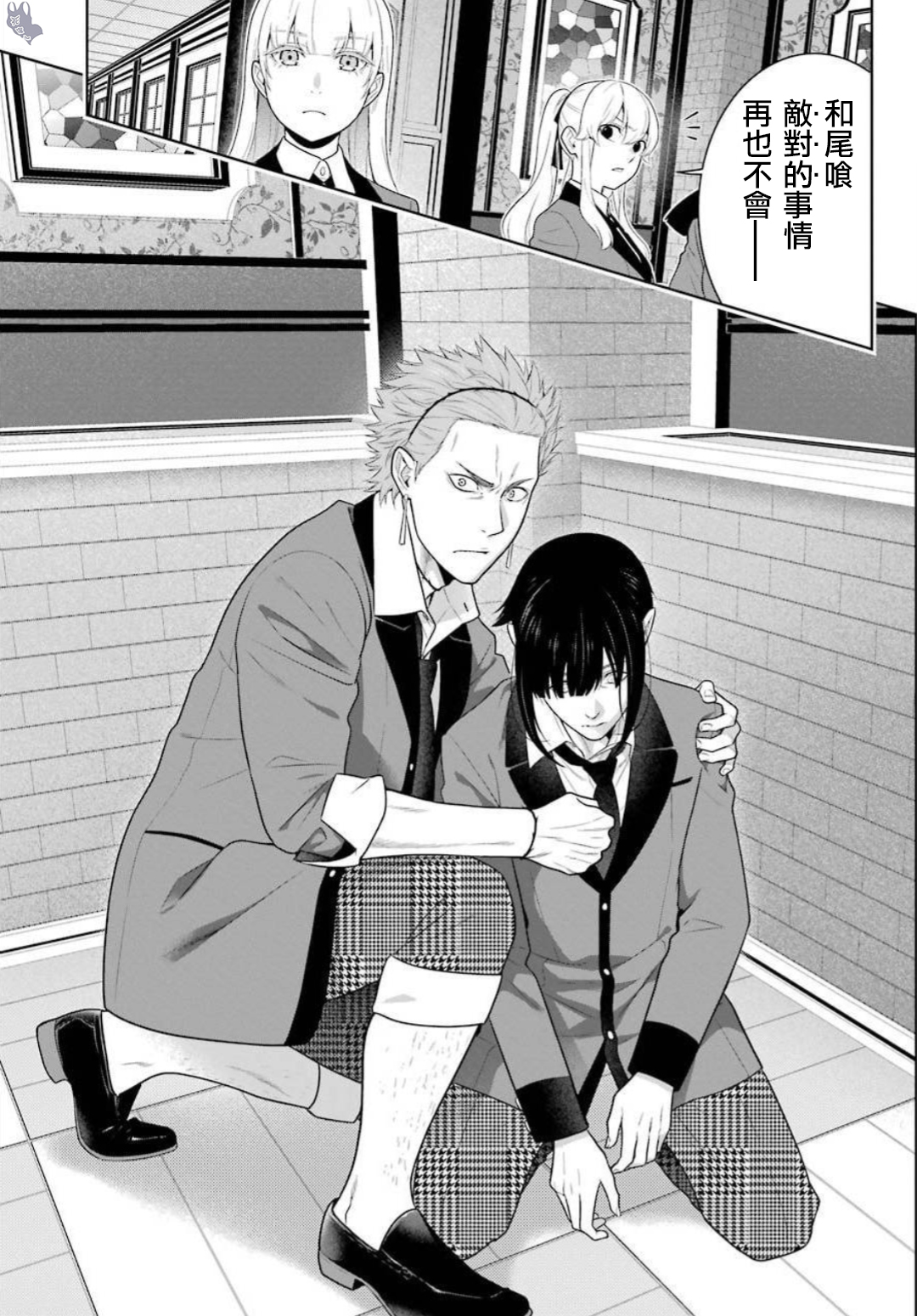 《狂赌之渊（賭ケグルイ）》漫画 第62.5集