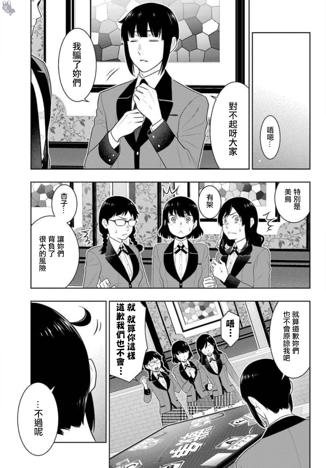 《狂赌之渊（賭ケグルイ）》漫画 第62.5集