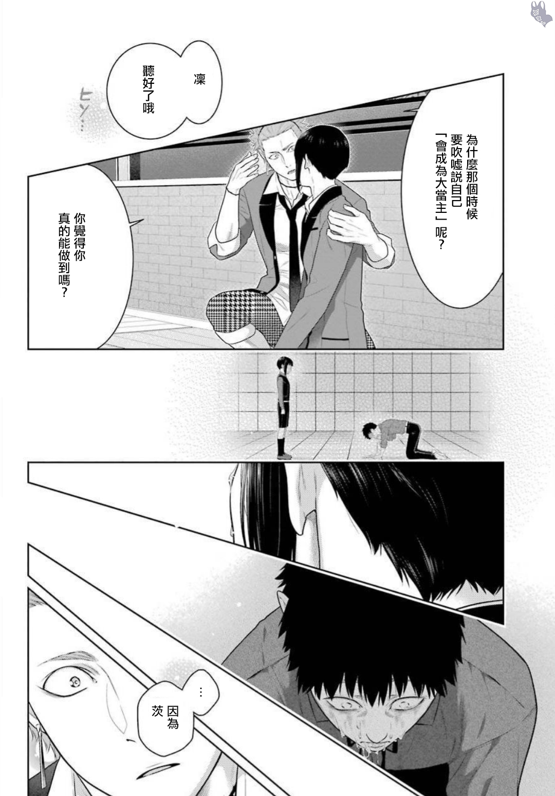 《狂赌之渊（賭ケグルイ）》漫画 第62.5集