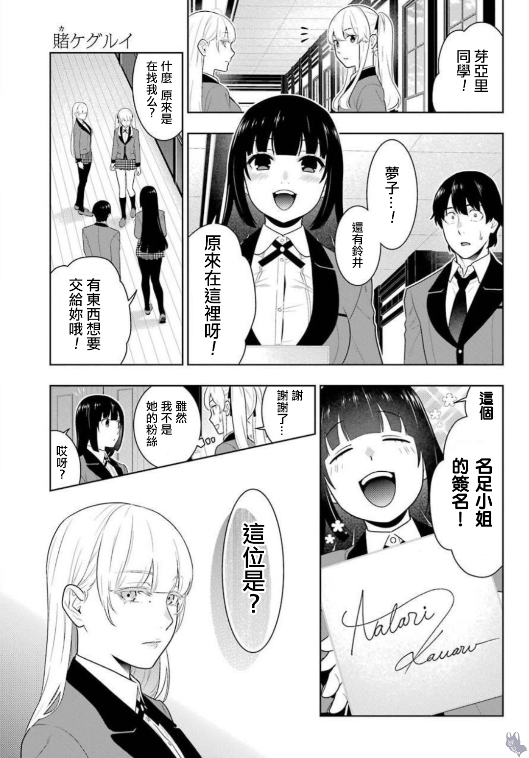 《狂赌之渊（賭ケグルイ）》漫画 第62.5集