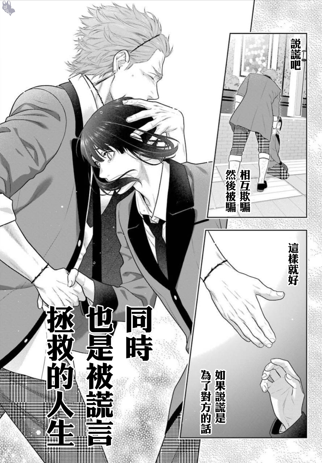 《狂赌之渊（賭ケグルイ）》漫画 第62.5集