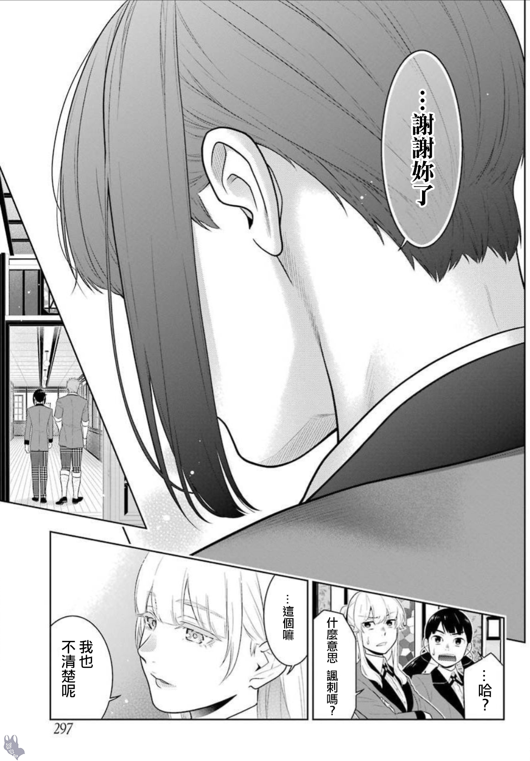 《狂赌之渊（賭ケグルイ）》漫画 第62.5集