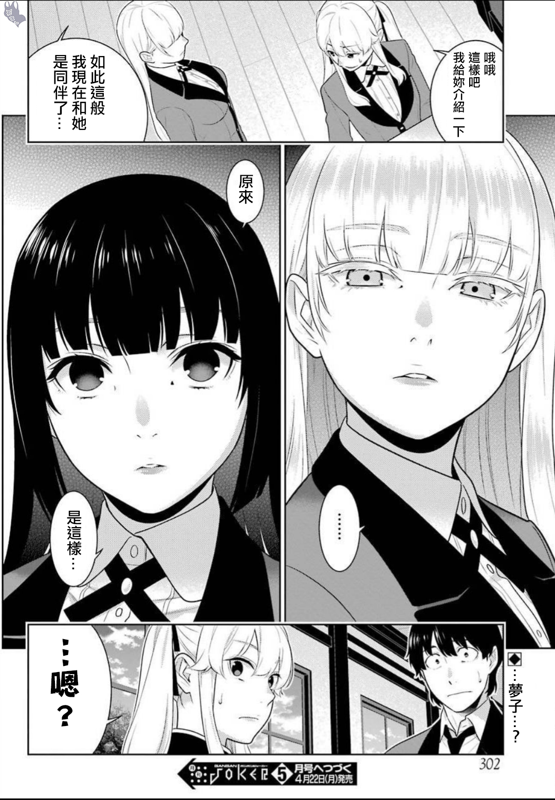 《狂赌之渊（賭ケグルイ）》漫画 第62.5集