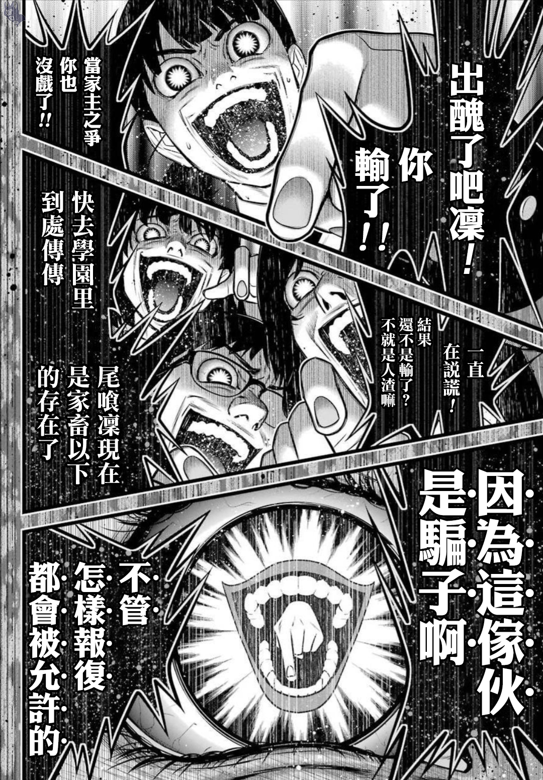 《狂赌之渊（賭ケグルイ）》漫画 第62.5集