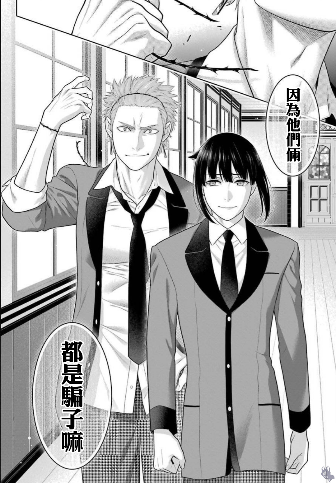 《狂赌之渊（賭ケグルイ）》漫画 第62.5集