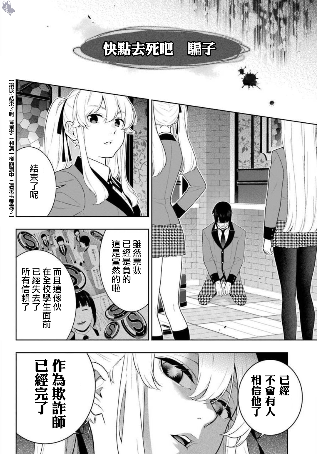 《狂赌之渊（賭ケグルイ）》漫画 第62.5集