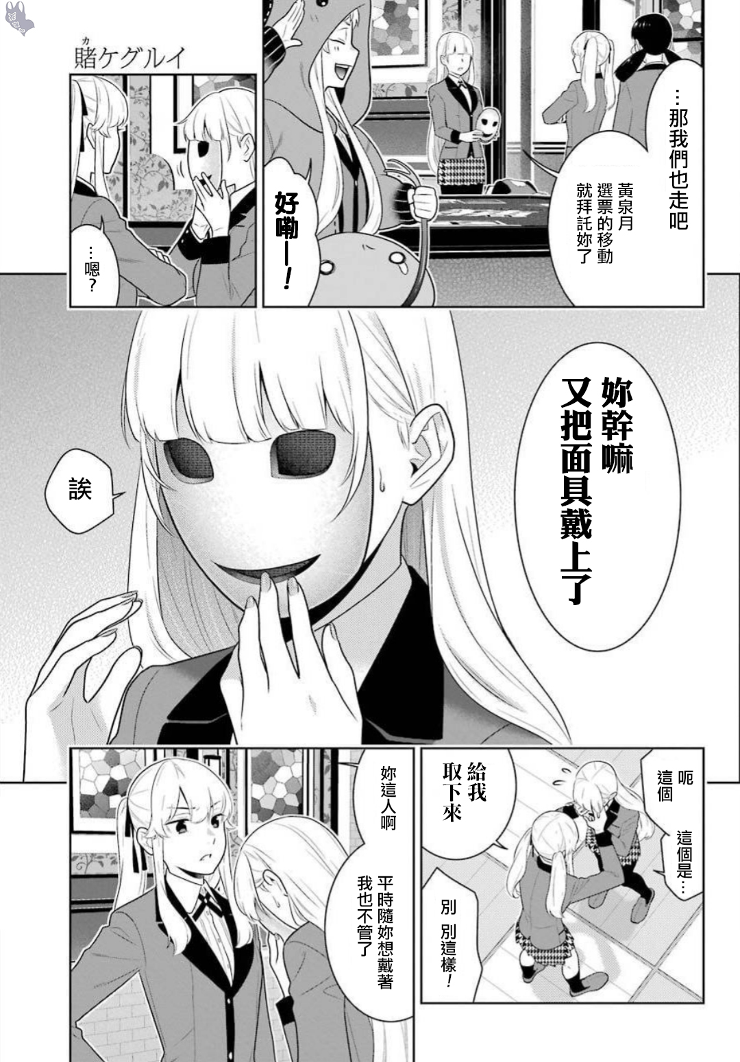 《狂赌之渊（賭ケグルイ）》漫画 第62.5集