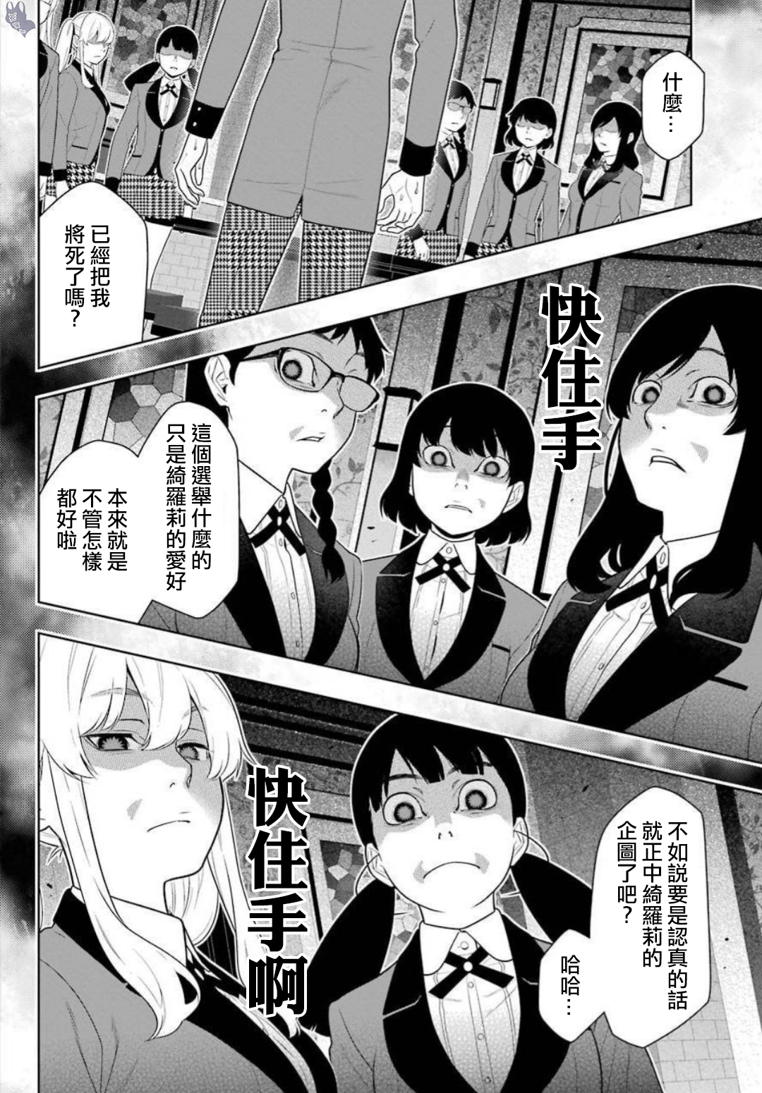 《狂赌之渊（賭ケグルイ）》漫画 第62.5集
