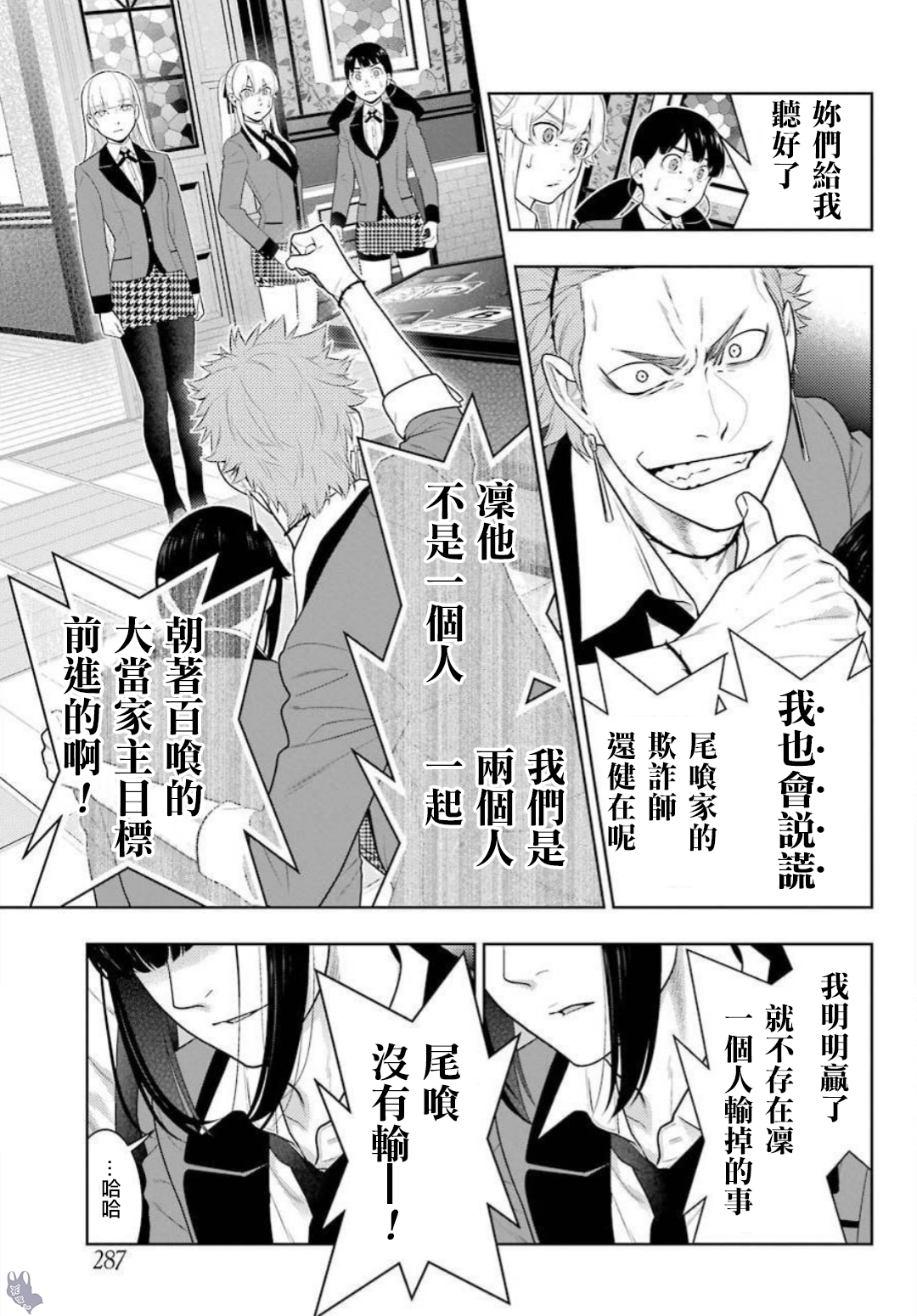 《狂赌之渊（賭ケグルイ）》漫画 第62.5集