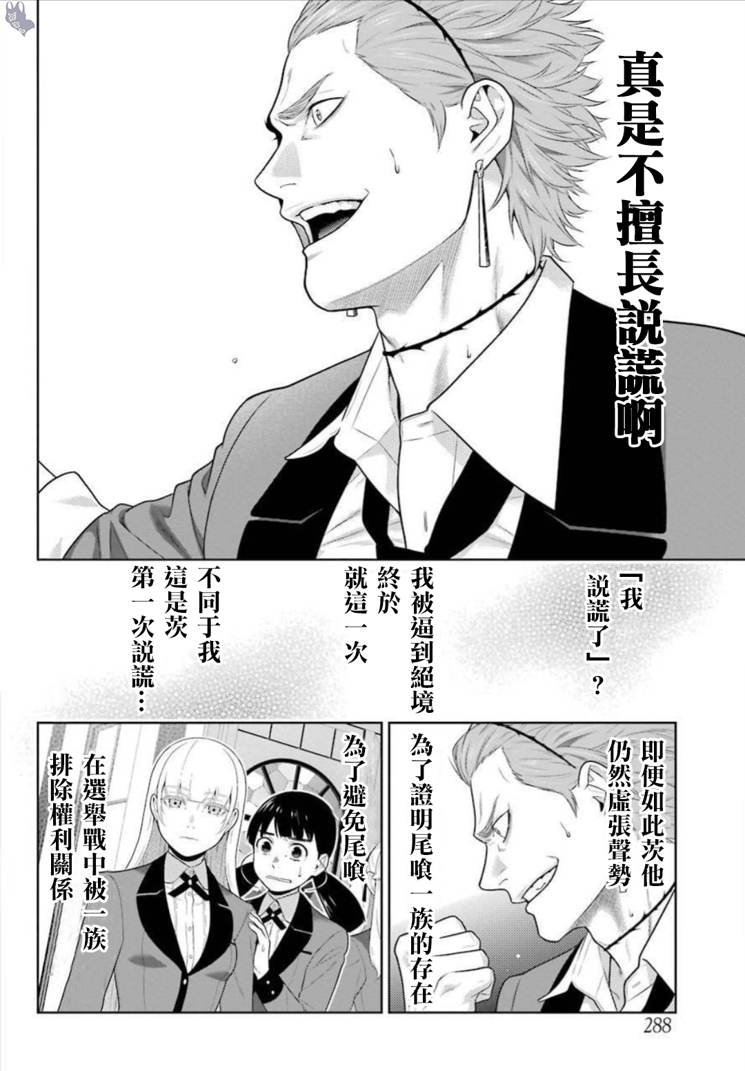 《狂赌之渊（賭ケグルイ）》漫画 第62.5集