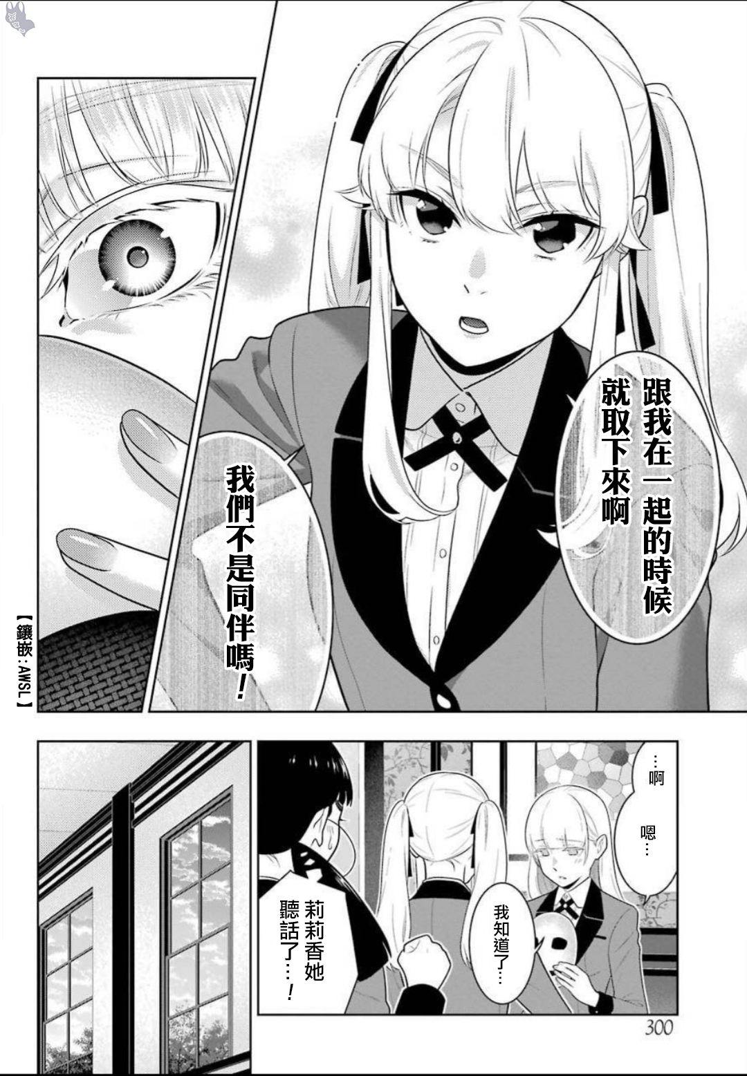《狂赌之渊（賭ケグルイ）》漫画 第62.5集