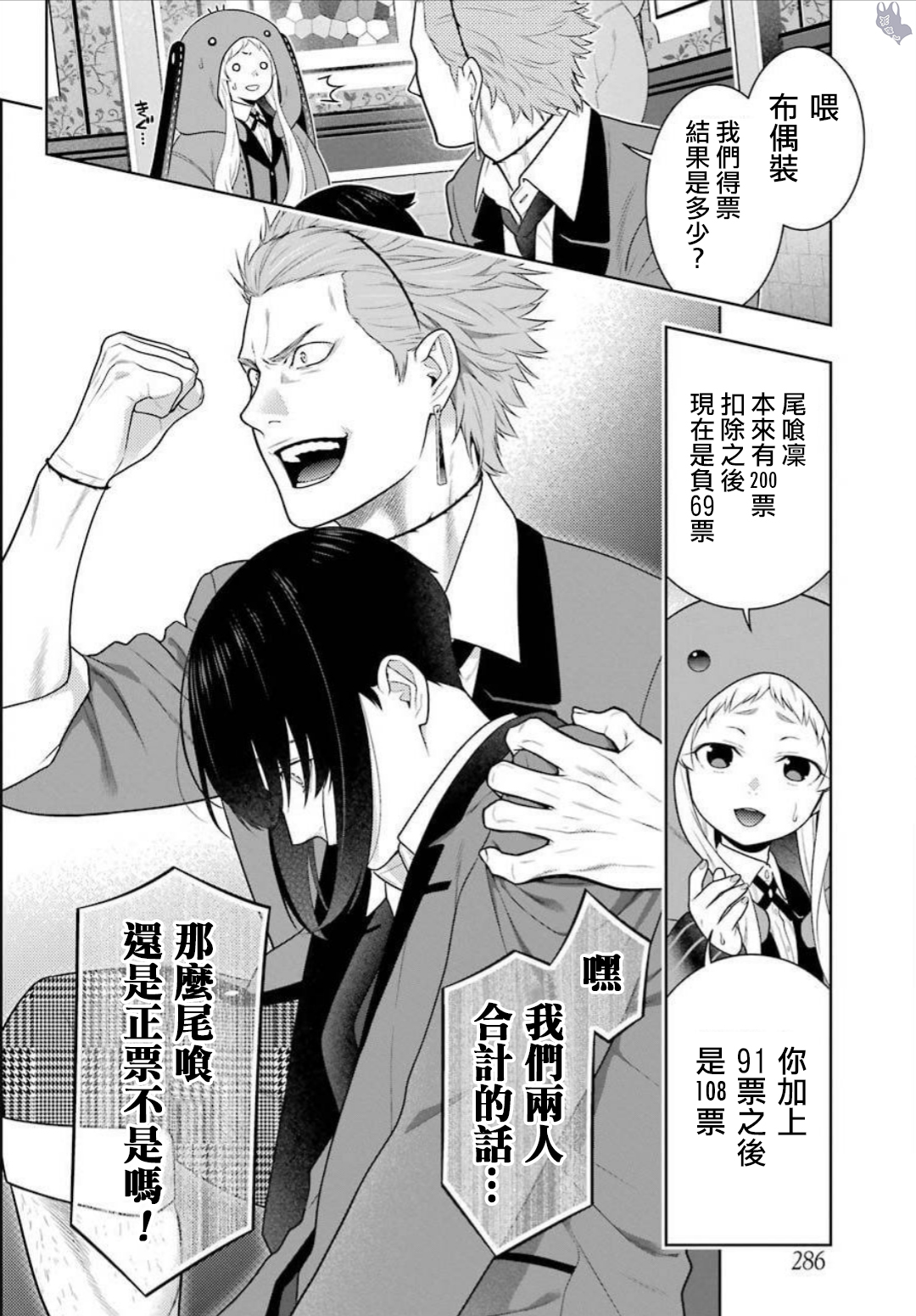 《狂赌之渊（賭ケグルイ）》漫画 第62.5集