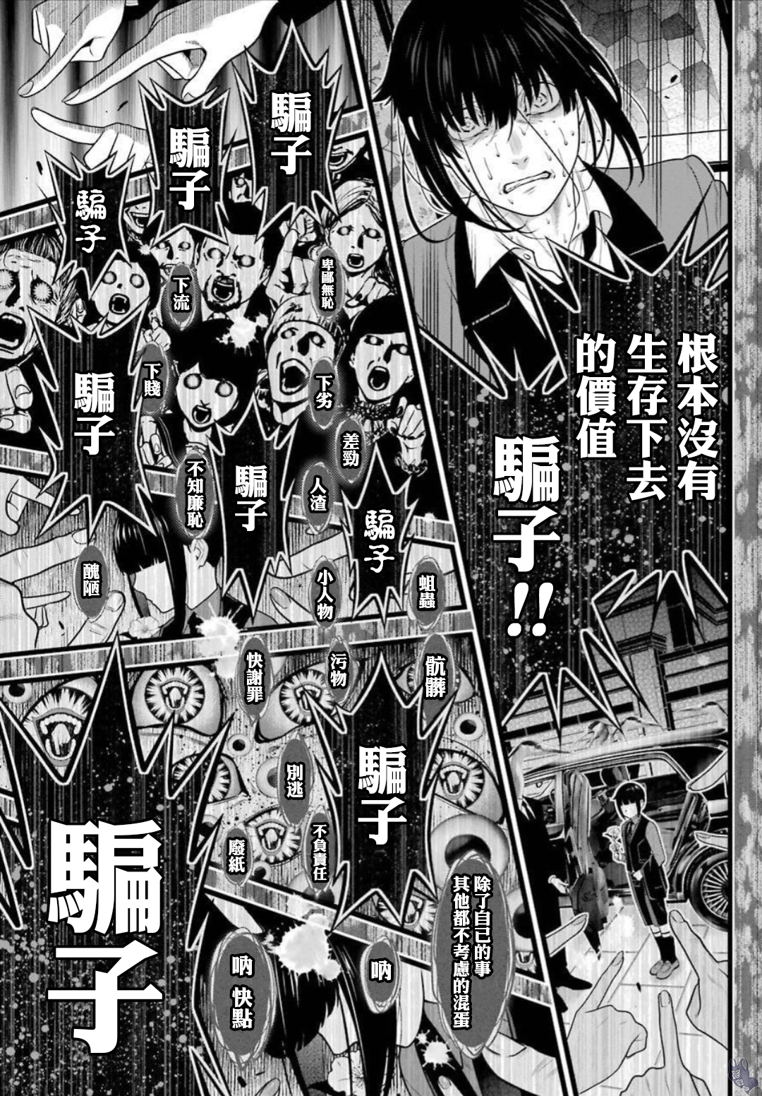 《狂赌之渊（賭ケグルイ）》漫画 第62.5集