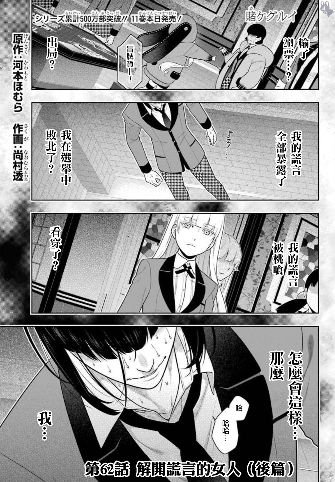 《狂赌之渊（賭ケグルイ）》漫画 第62.5集