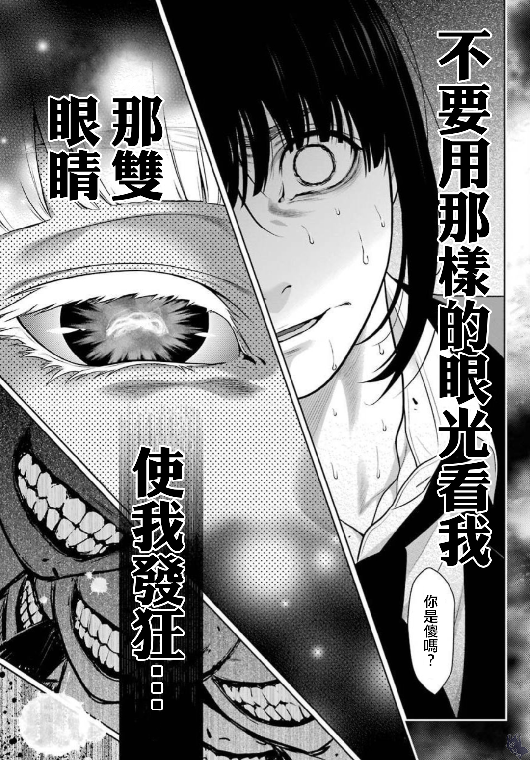 《狂赌之渊（賭ケグルイ）》漫画 第62.5集