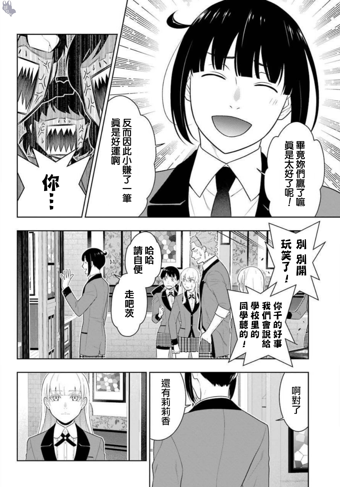 《狂赌之渊（賭ケグルイ）》漫画 第62.5集