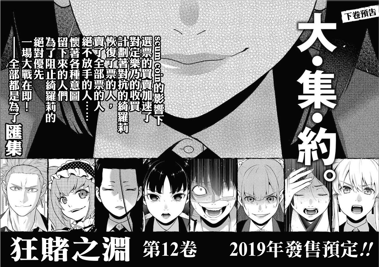 《狂赌之渊（賭ケグルイ）》漫画 11卷卷末特典+预告