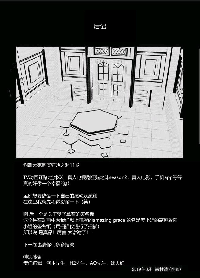 《狂赌之渊（賭ケグルイ）》漫画 11卷卷末特典+预告