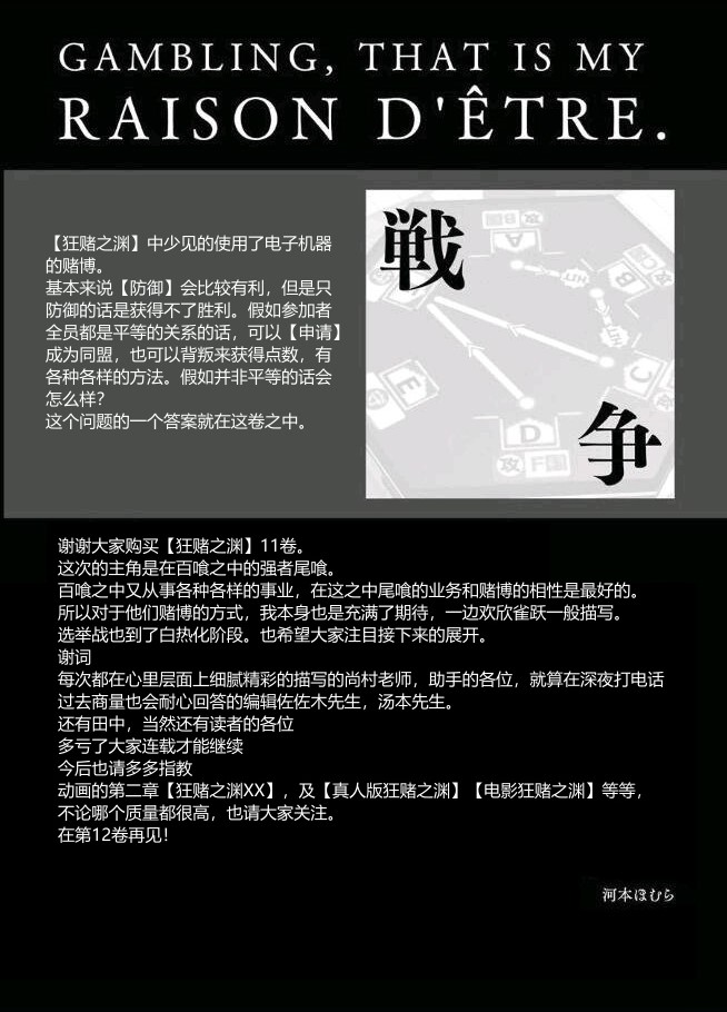 《狂赌之渊（賭ケグルイ）》漫画 11卷卷末特典+预告