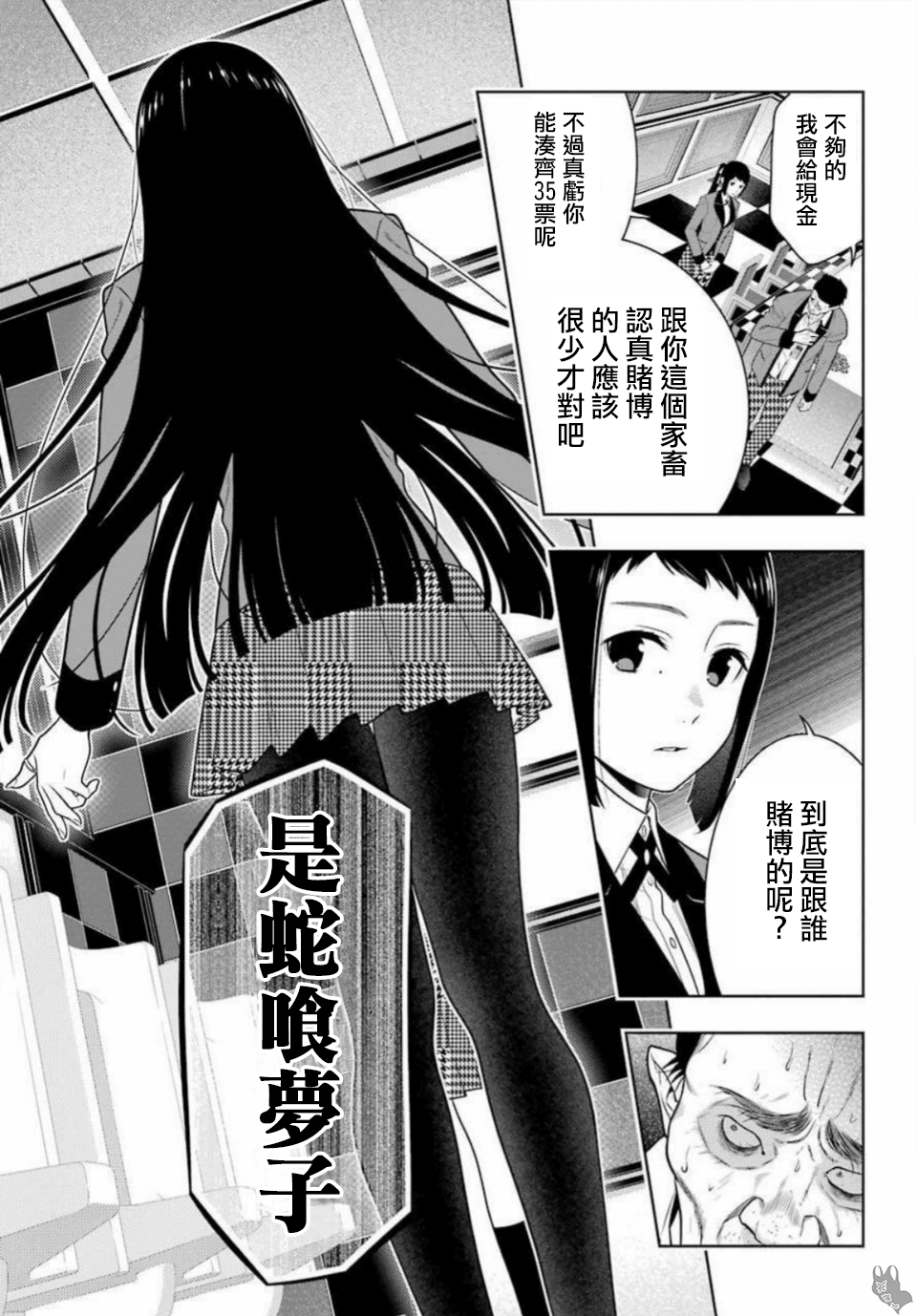 《狂赌之渊（賭ケグルイ）》漫画 第63集