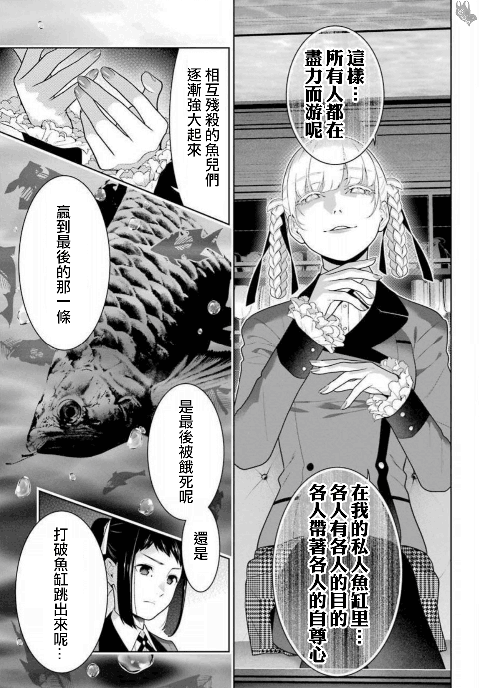 《狂赌之渊（賭ケグルイ）》漫画 第63集
