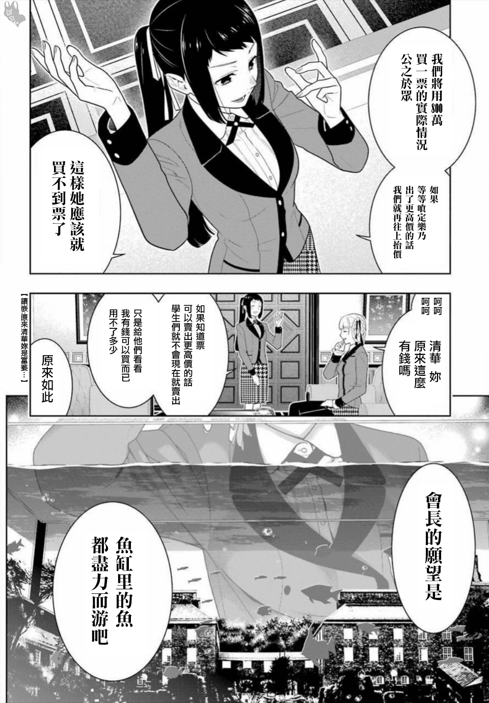 《狂赌之渊（賭ケグルイ）》漫画 第63集
