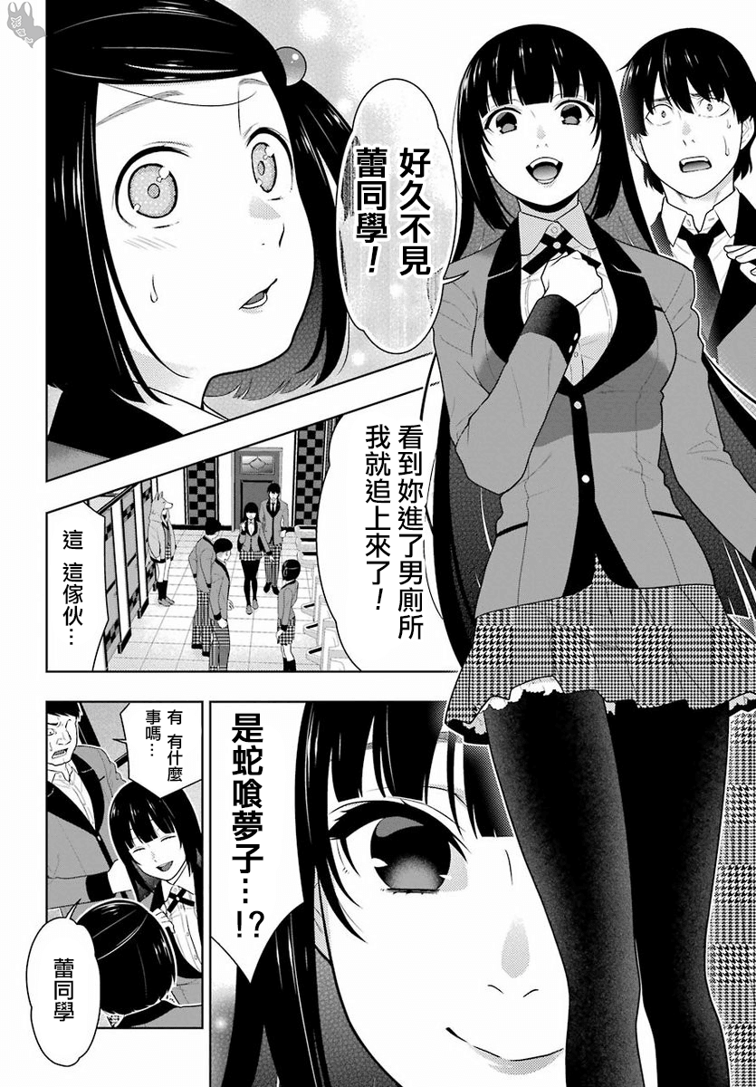 《狂赌之渊（賭ケグルイ）》漫画 第63集