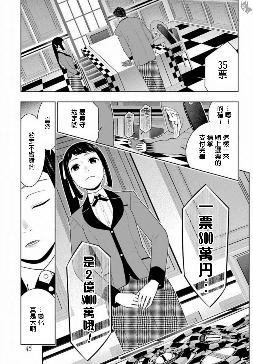 《狂赌之渊（賭ケグルイ）》漫画 第63集