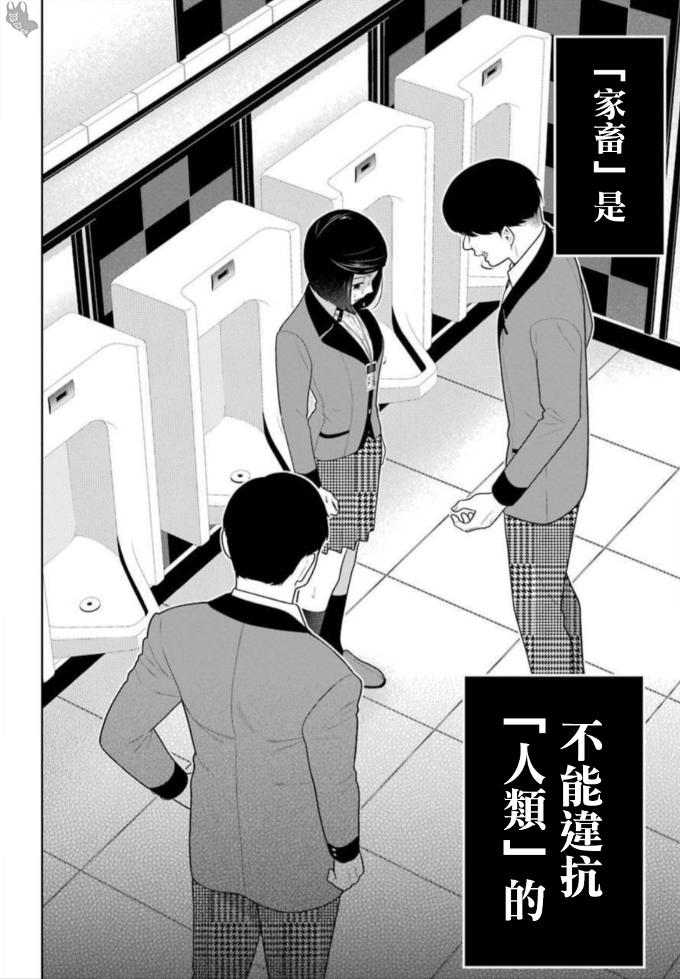 《狂赌之渊（賭ケグルイ）》漫画 第63集