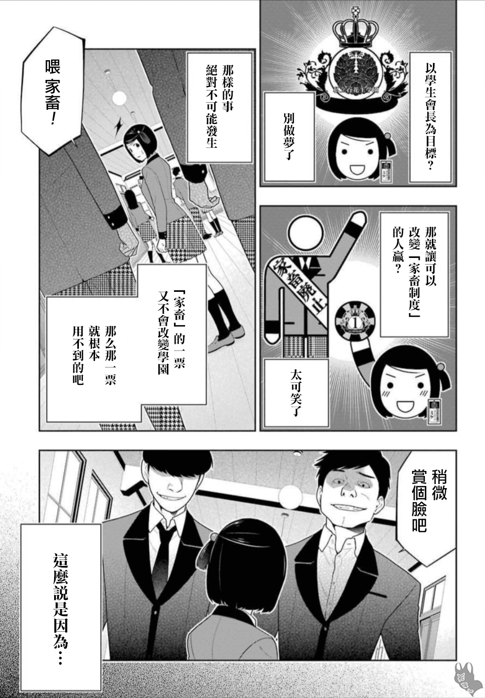 《狂赌之渊（賭ケグルイ）》漫画 第63集