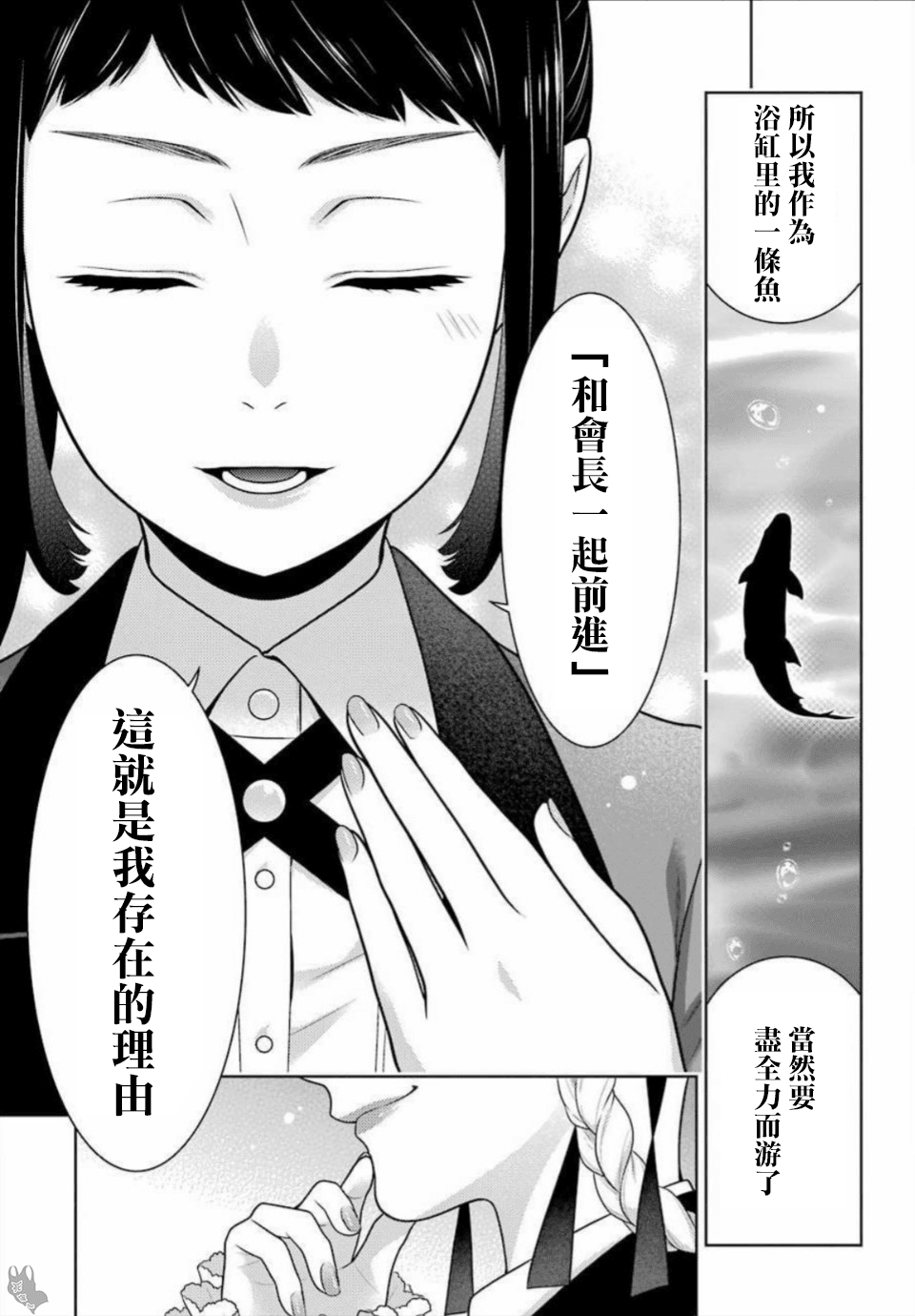 《狂赌之渊（賭ケグルイ）》漫画 第63集