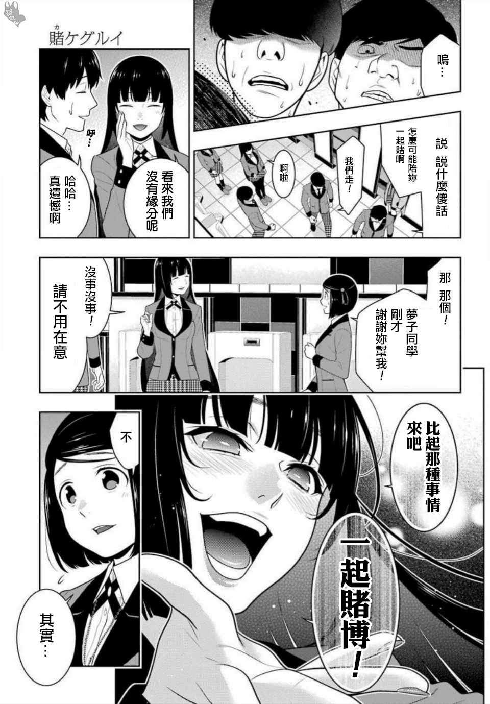 《狂赌之渊（賭ケグルイ）》漫画 第63集