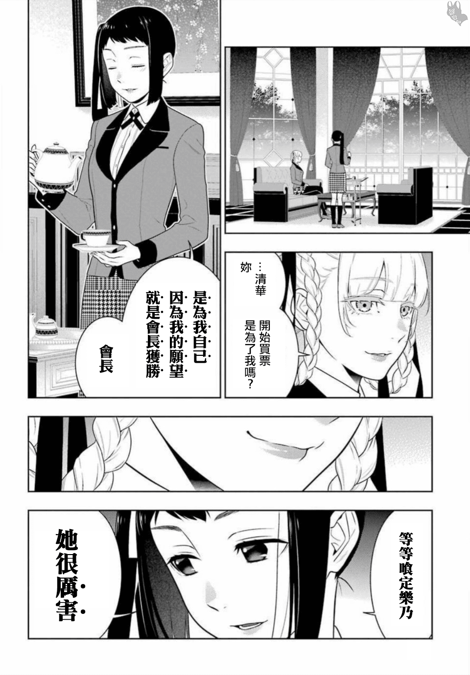 《狂赌之渊（賭ケグルイ）》漫画 第63集