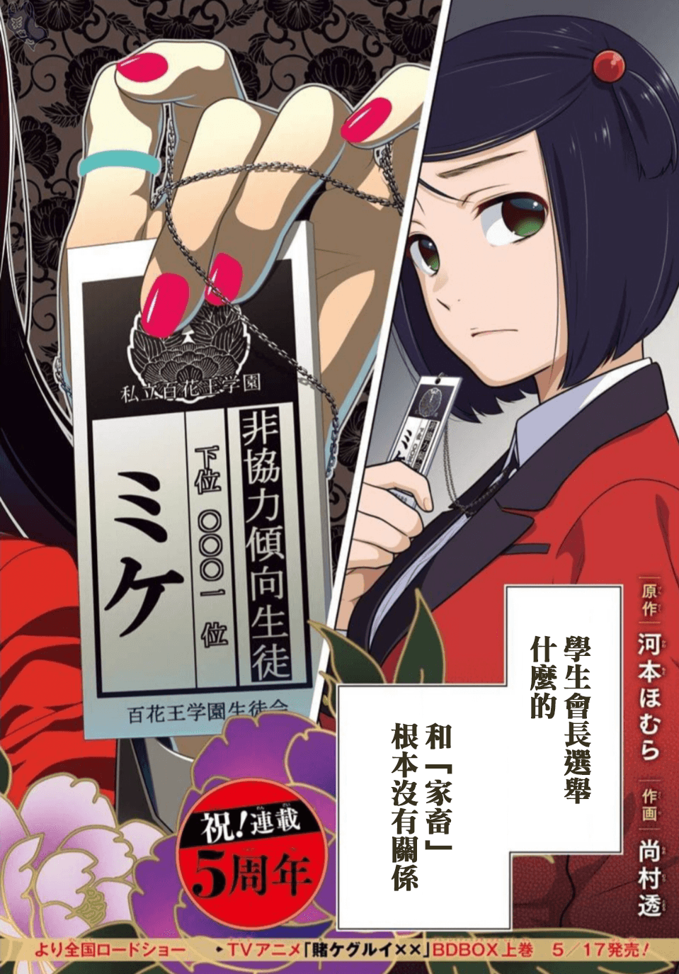 《狂赌之渊（賭ケグルイ）》漫画 第63集