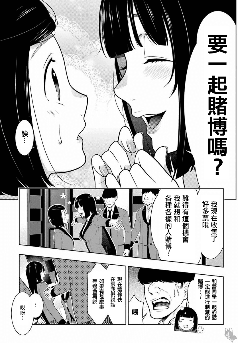 《狂赌之渊（賭ケグルイ）》漫画 第63集