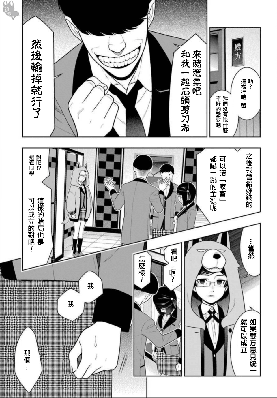 《狂赌之渊（賭ケグルイ）》漫画 第63集