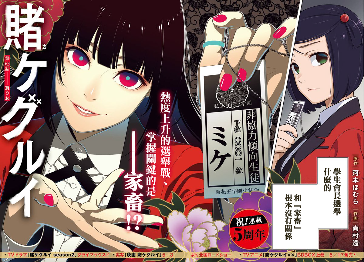 《狂赌之渊（賭ケグルイ）》漫画 第63集