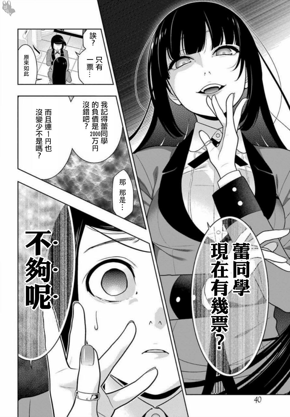 《狂赌之渊（賭ケグルイ）》漫画 第63集